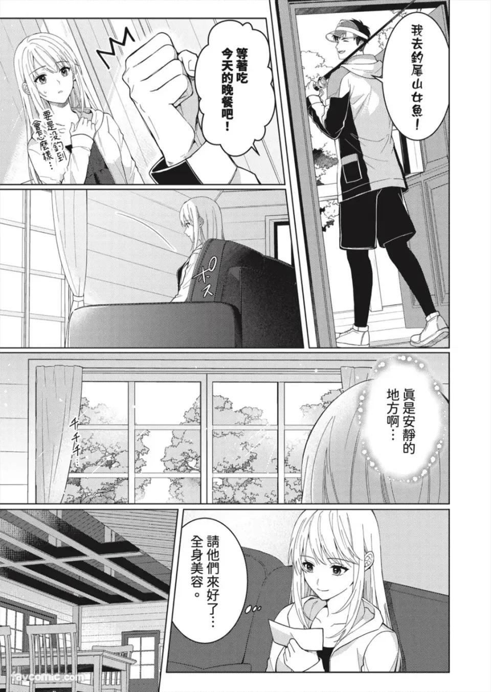 从指尖开始的热情 从指尖传出的真挚热情-青梅竹马是消防员-第64话 第10页
