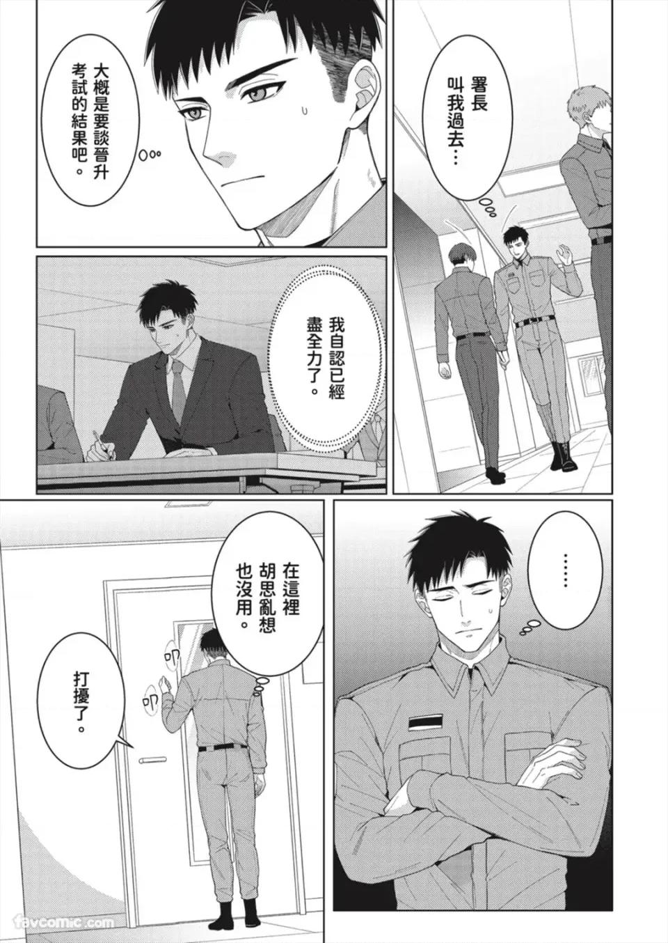 从指尖开始的热情 从指尖传出的真挚热情-青梅竹马是消防员-第69话 第2页