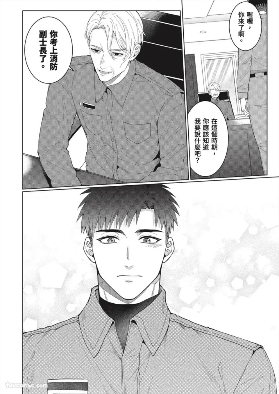 从指尖开始的热情 从指尖传出的真挚热情-青梅竹马是消防员-第69话 第3页