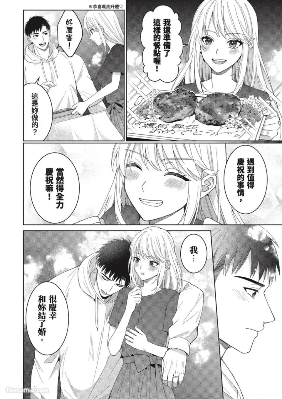 从指尖开始的热情 从指尖传出的真挚热情-青梅竹马是消防员-第69话 第13页