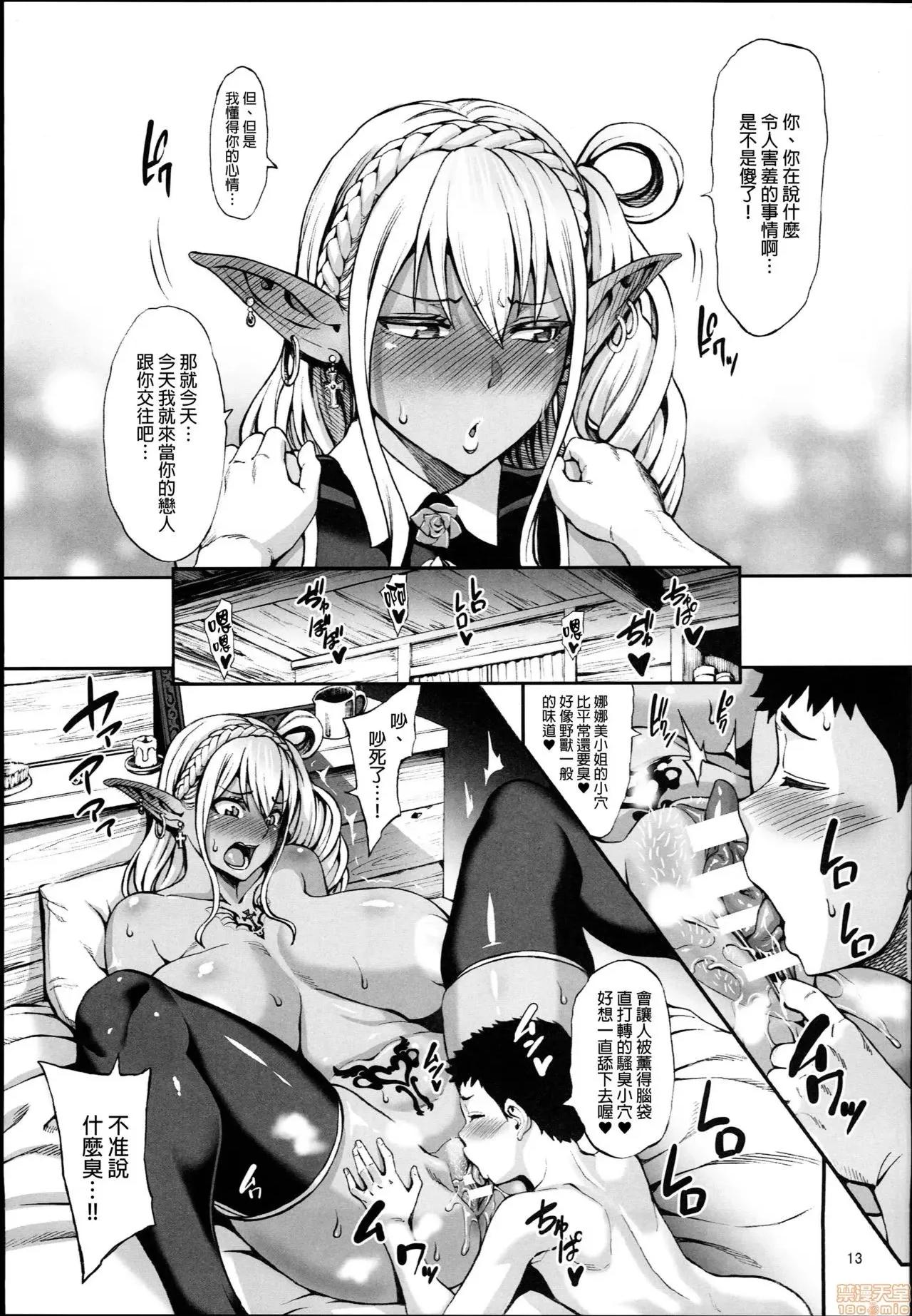豐穣の隷屬エルフ〜淫獄に墮ちる母娘〜 [ねろましん] 豐穣の隷屬エルフ〜淫獄に墮ちる母娘〜 [DL版] (デジタル特裝版) [黑暗大法師個人整合] 第96页