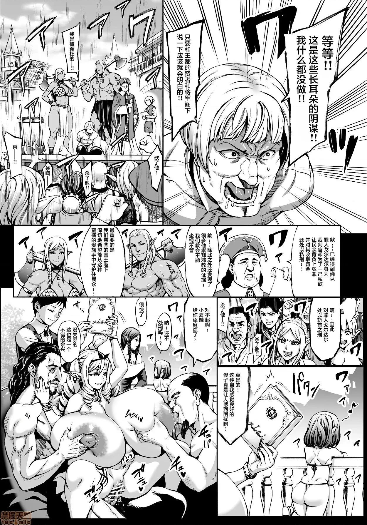 豐穣の隷屬エルフ〜淫獄に墮ちる母娘〜 [ねろましん] 豐穣の隷屬エルフ〜淫獄に墮ちる母娘〜 [DL版] (デジタル特裝版) [黑暗大法師個人整合] 第132页