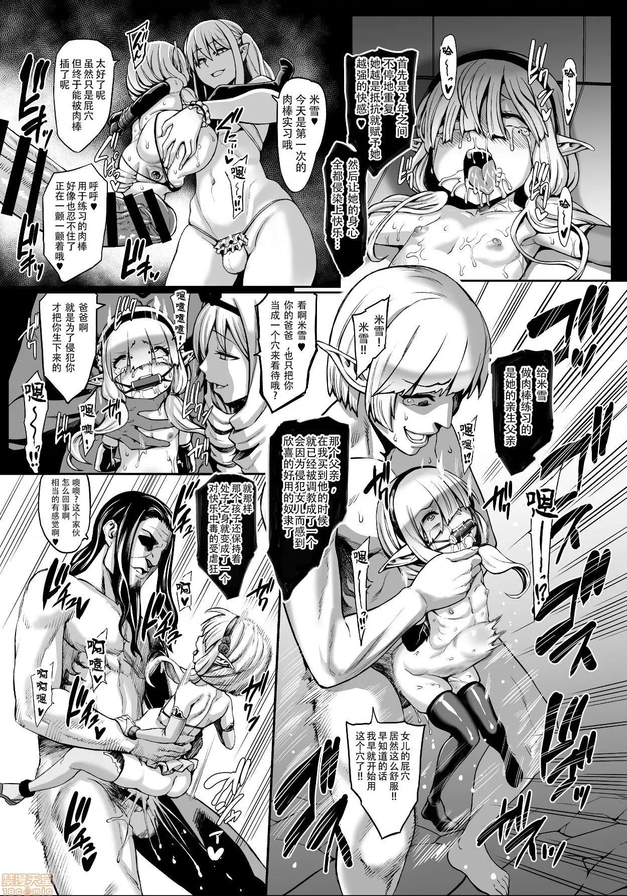 豐穣の隷屬エルフ〜淫獄に墮ちる母娘〜 [ねろましん] 豐穣の隷屬エルフ〜淫獄に墮ちる母娘〜 [DL版] (デジタル特裝版) [黑暗大法師個人整合] 第146页