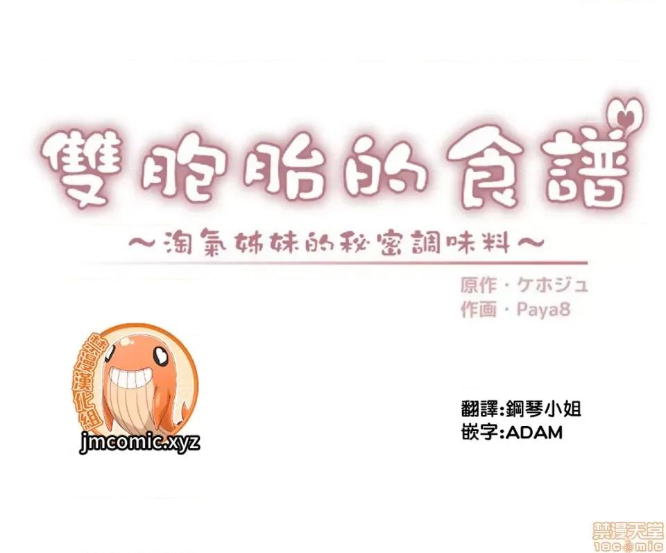 雙胞胎的食譜～淘氣姊妹的秘密調味料 雙胞胎的食譜 2 第1页