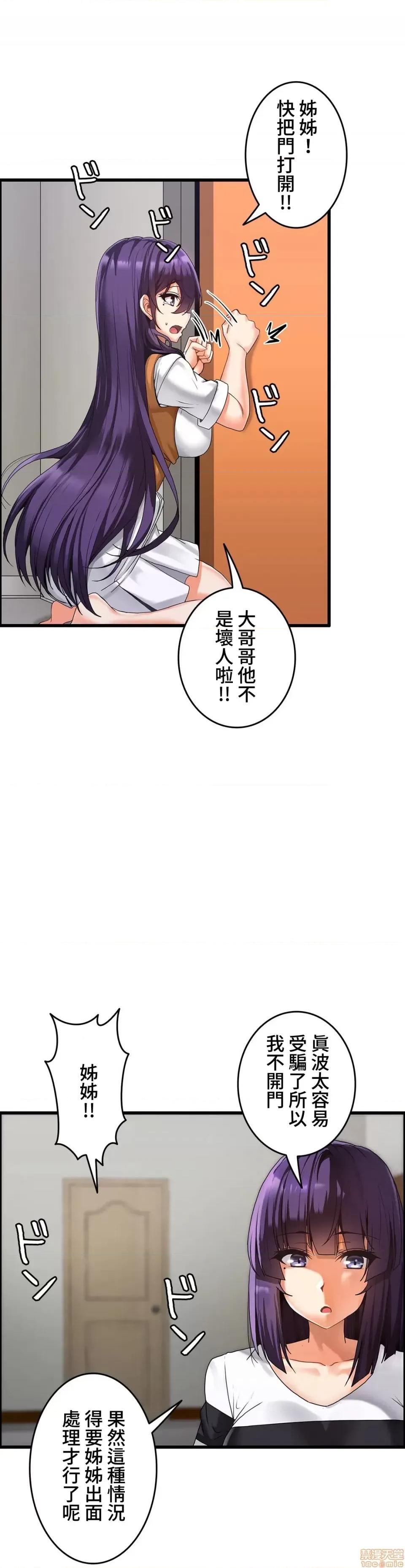 雙胞胎的食譜～淘氣姊妹的秘密調味料 雙胞胎的食譜 3 第23页