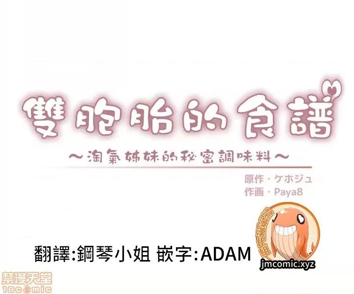 雙胞胎的食譜～淘氣姊妹的秘密調味料 雙胞胎的食譜 5 第1页