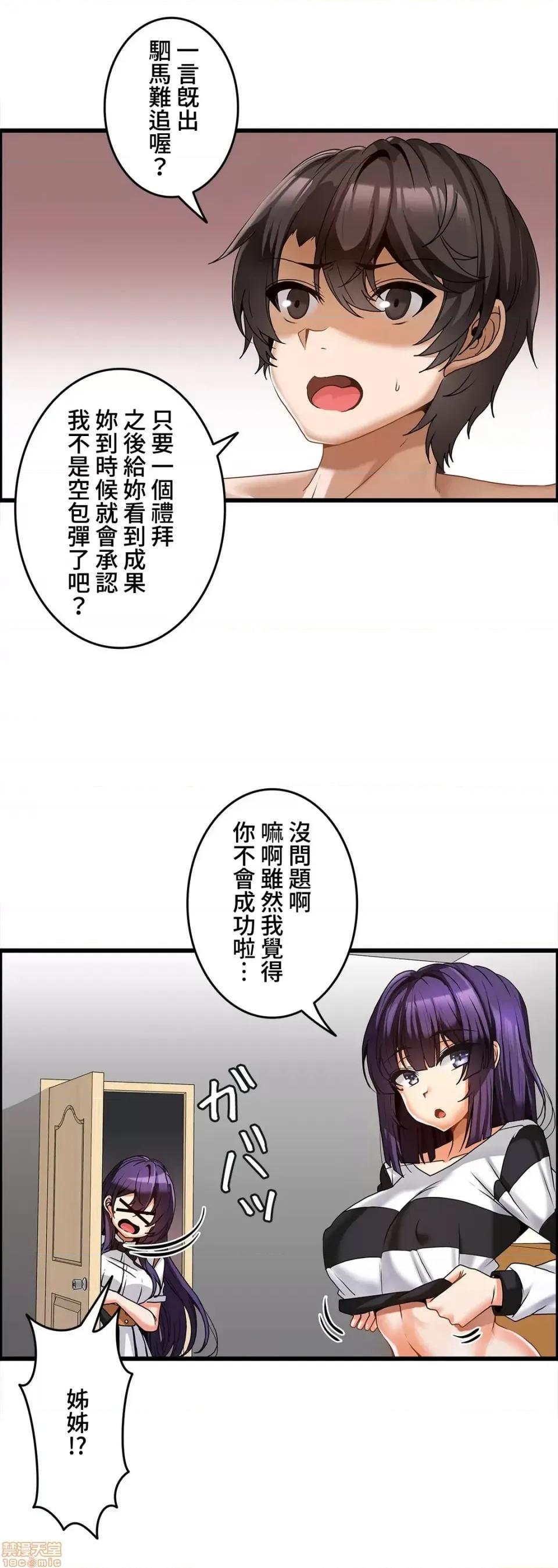雙胞胎的食譜～淘氣姊妹的秘密調味料 雙胞胎的食譜 5 第18页