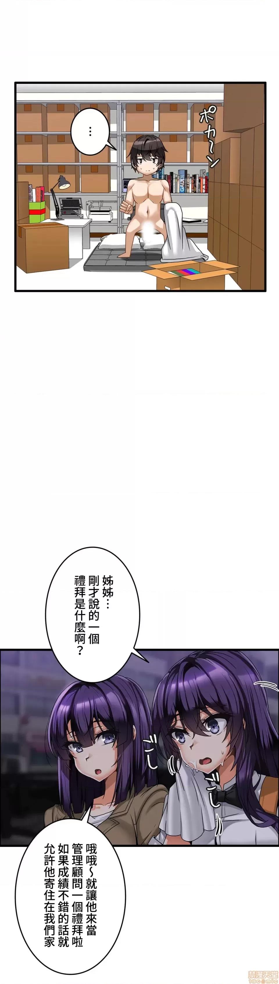 雙胞胎的食譜～淘氣姊妹的秘密調味料 雙胞胎的食譜 5 第23页