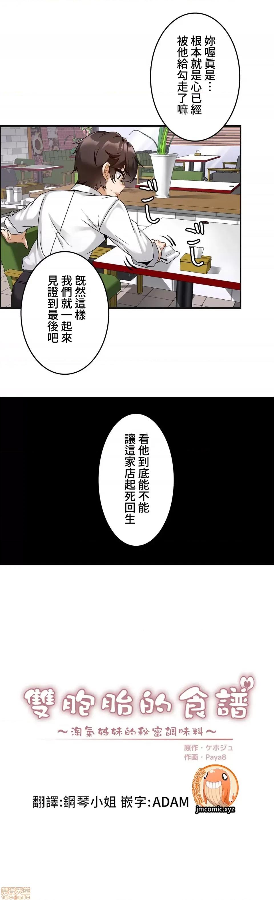 雙胞胎的食譜～淘氣姊妹的秘密調味料 雙胞胎的食譜 6 第4页
