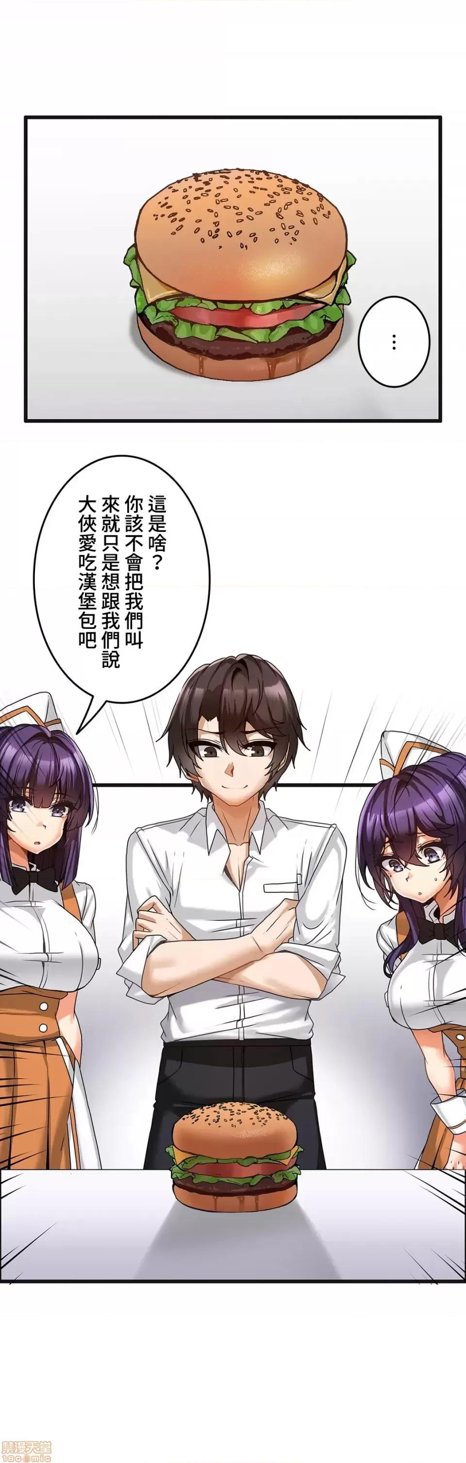 雙胞胎的食譜～淘氣姊妹的秘密調味料 雙胞胎的食譜 6 第5页