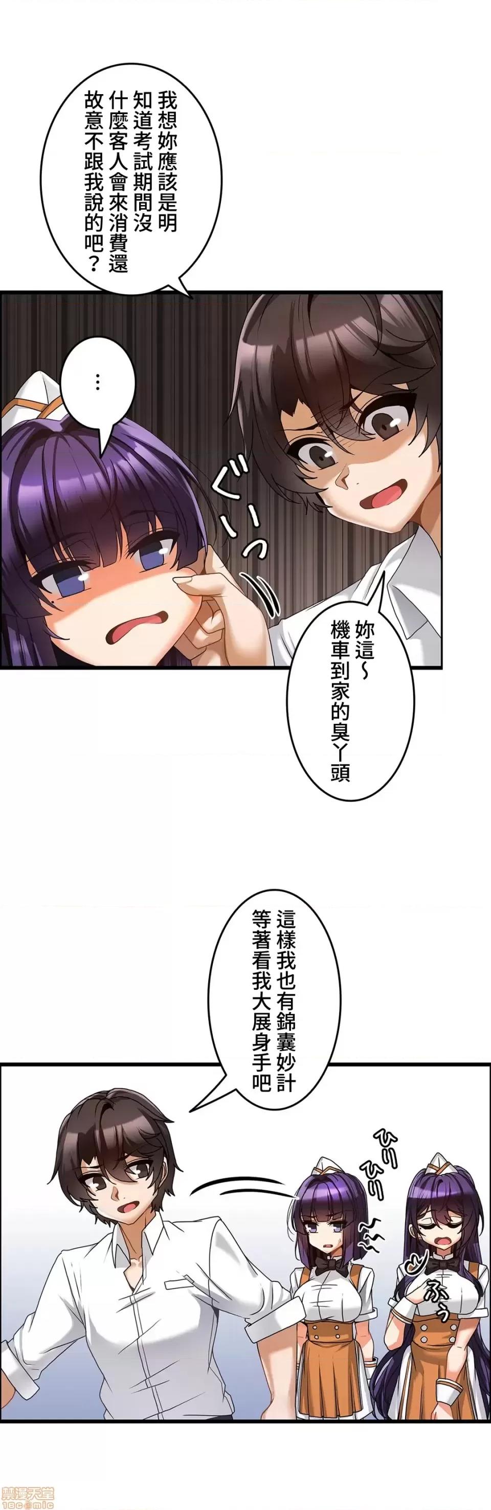 雙胞胎的食譜～淘氣姊妹的秘密調味料 雙胞胎的食譜 6 第8页