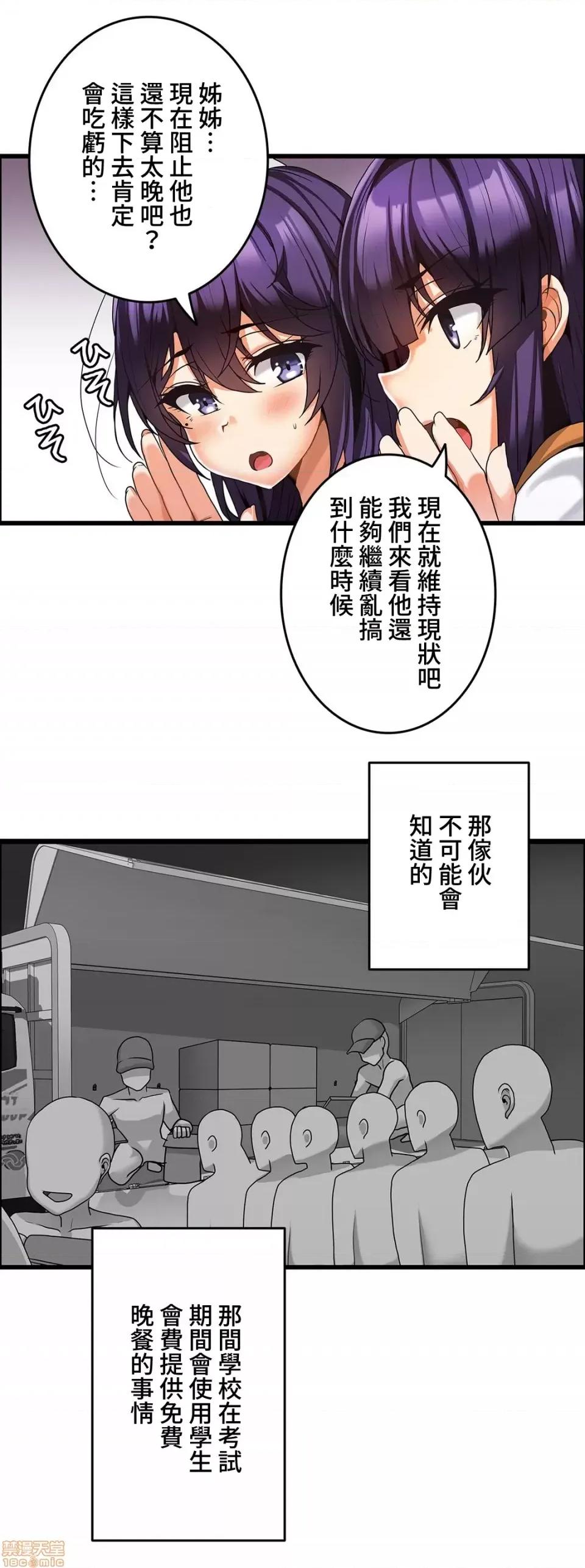 雙胞胎的食譜～淘氣姊妹的秘密調味料 雙胞胎的食譜 6 第14页
