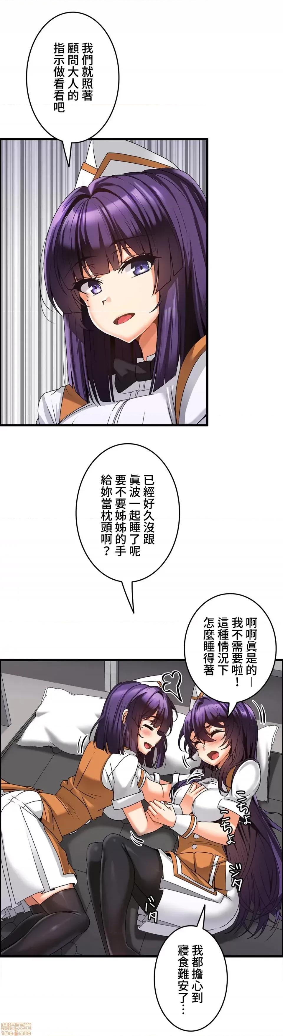 雙胞胎的食譜～淘氣姊妹的秘密調味料 雙胞胎的食譜 6 第21页