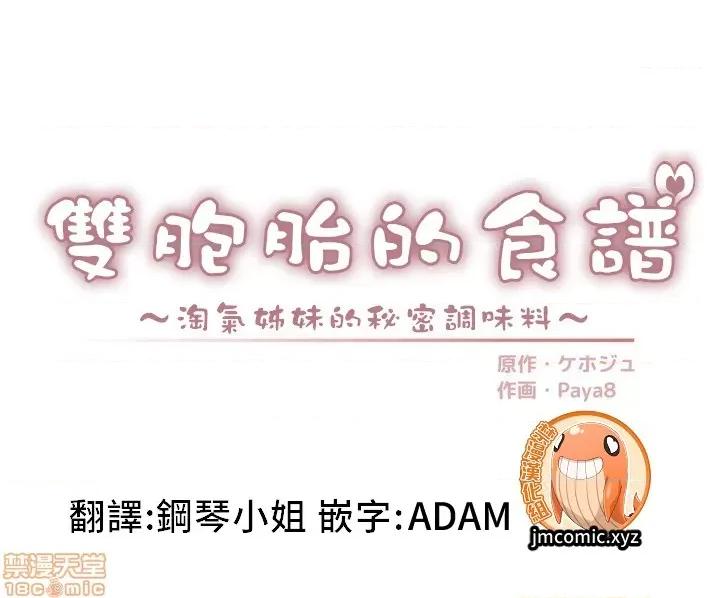 雙胞胎的食譜～淘氣姊妹的秘密調味料 雙胞胎的食譜 7 第1页