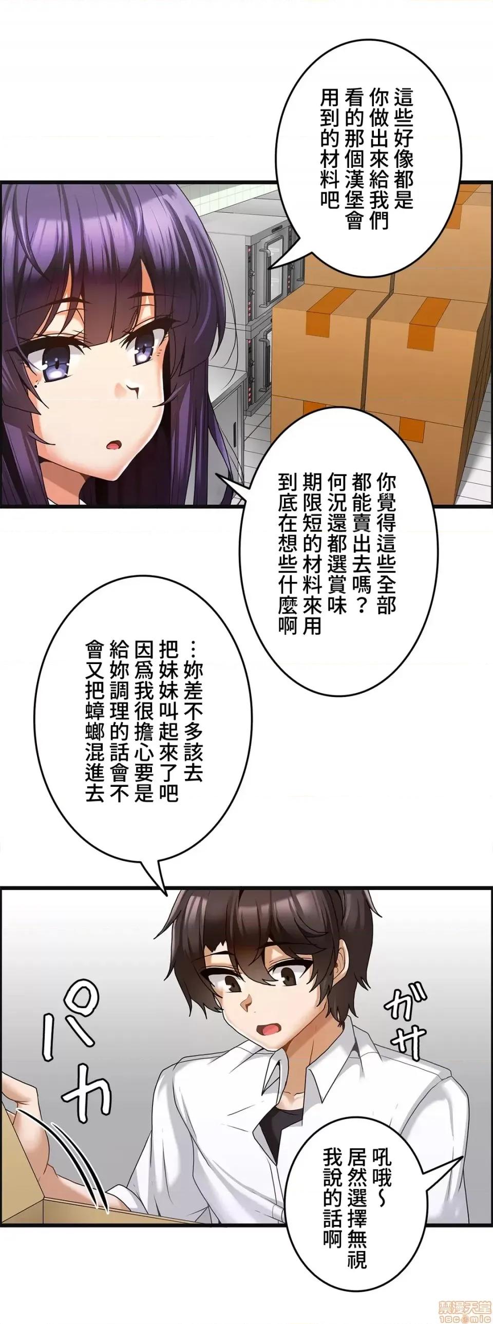 雙胞胎的食譜～淘氣姊妹的秘密調味料 雙胞胎的食譜 7 第16页