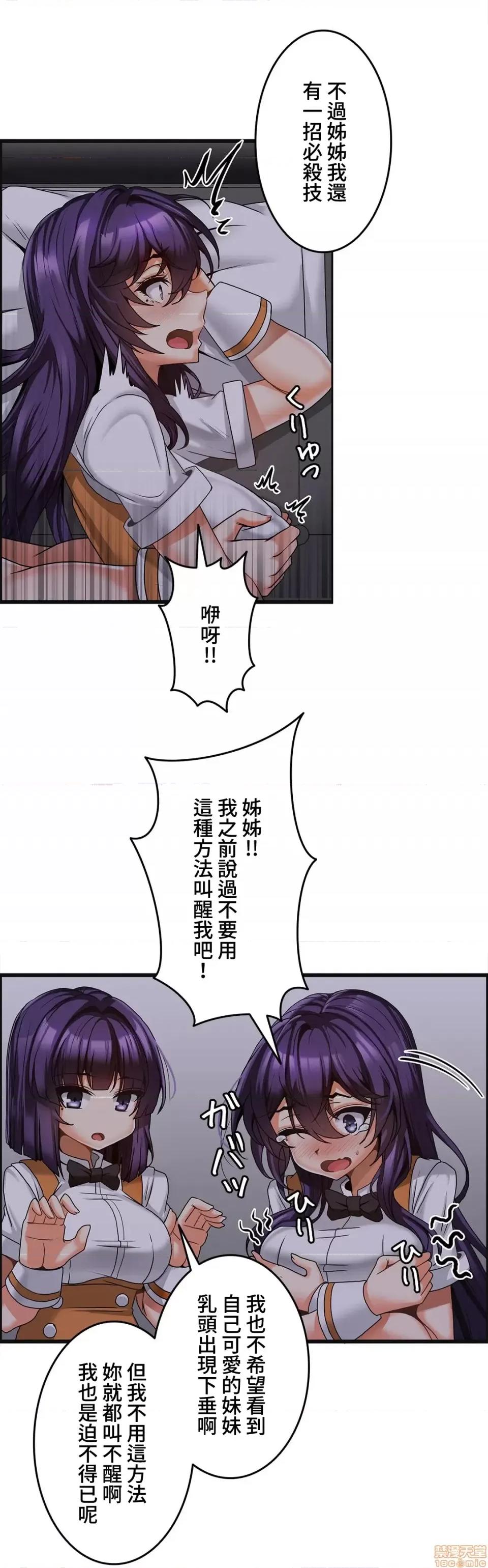 雙胞胎的食譜～淘氣姊妹的秘密調味料 雙胞胎的食譜 7 第18页