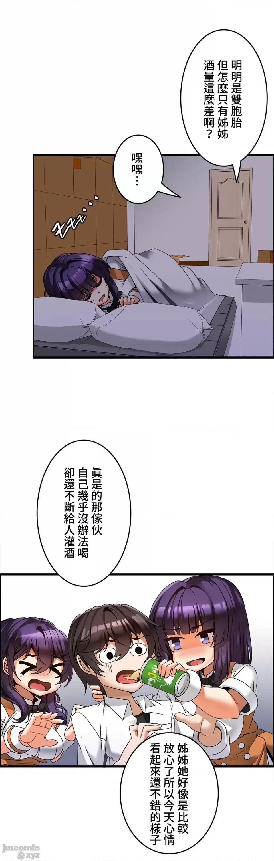 雙胞胎的食譜～淘氣姊妹的秘密調味料 雙胞胎的食譜 8 第20页