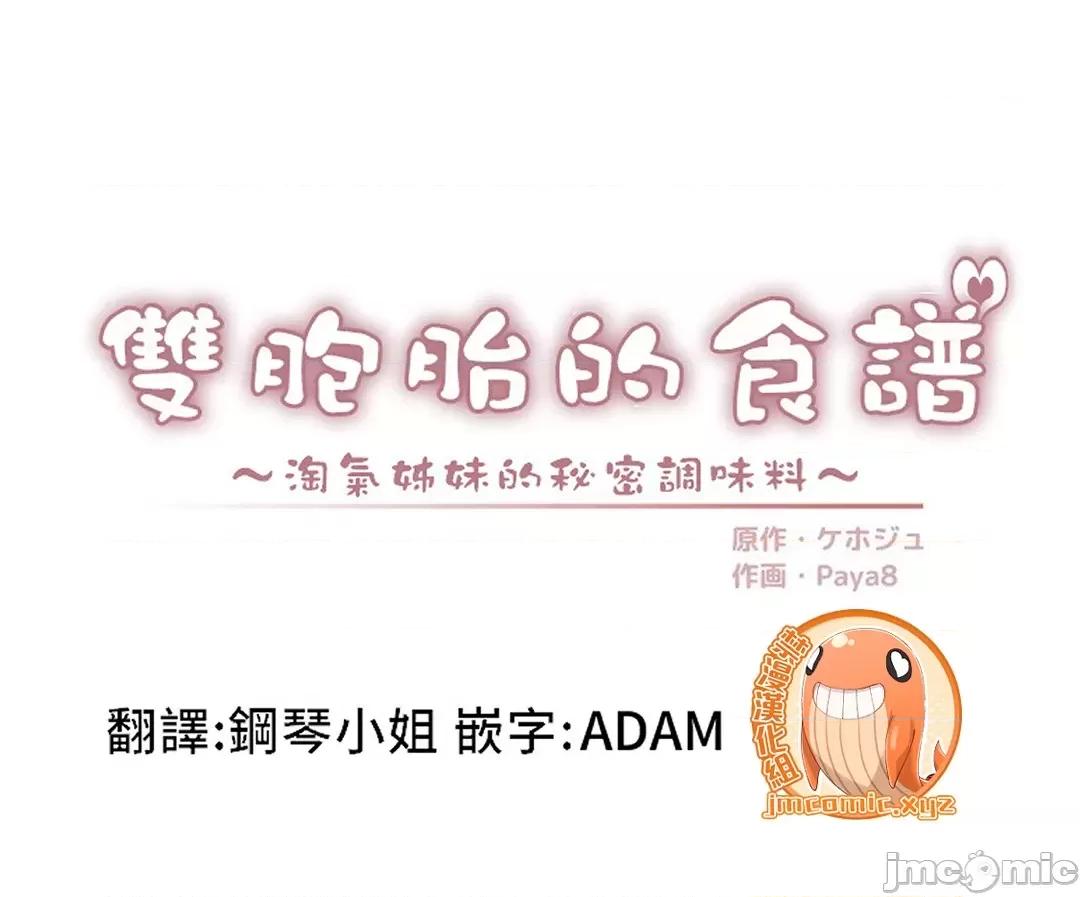 雙胞胎的食譜～淘氣姊妹的秘密調味料 雙胞胎的食譜  9 第1页