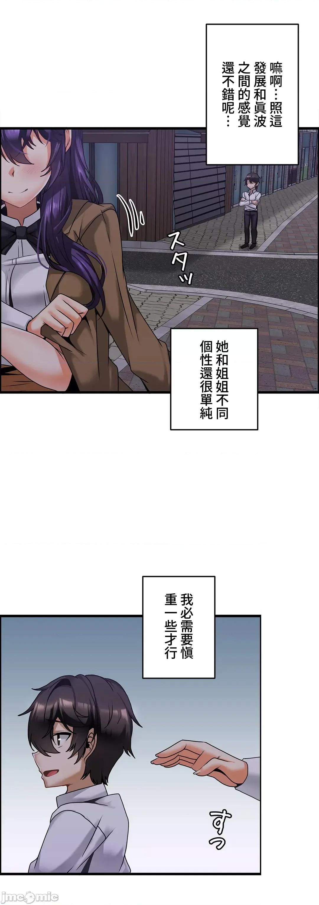 雙胞胎的食譜～淘氣姊妹的秘密調味料 雙胞胎的食譜  9 第7页