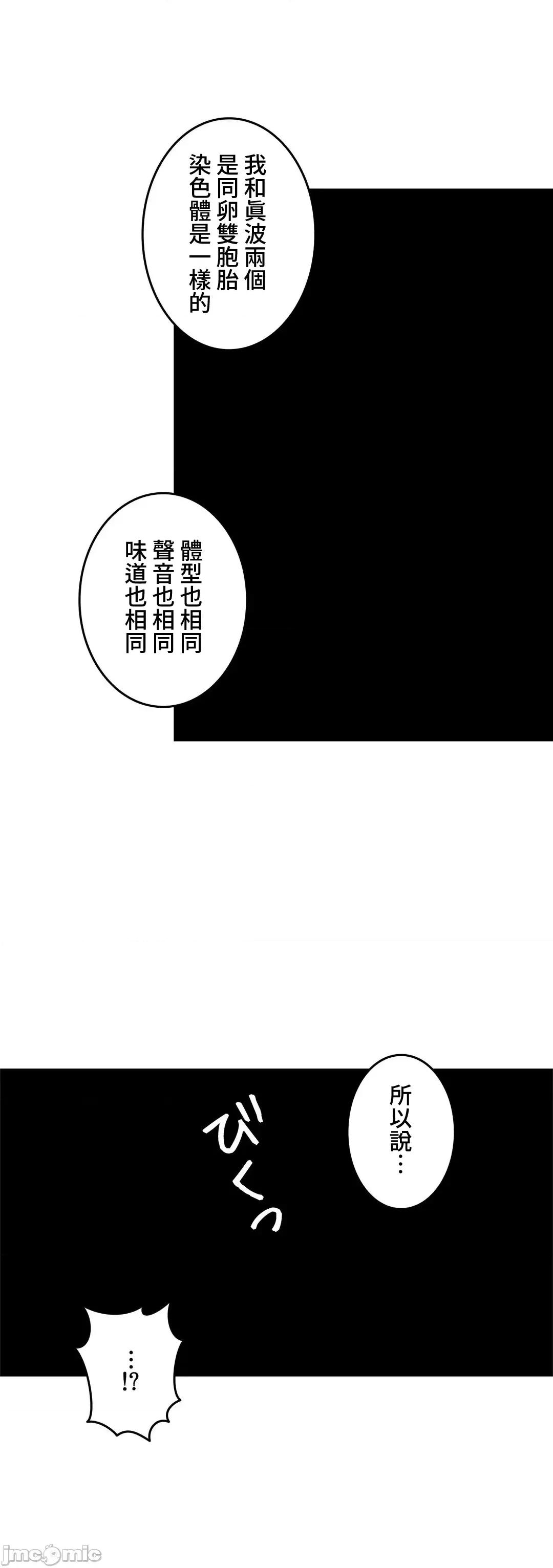 雙胞胎的食譜～淘氣姊妹的秘密調味料 雙胞胎的食譜  9 第23页