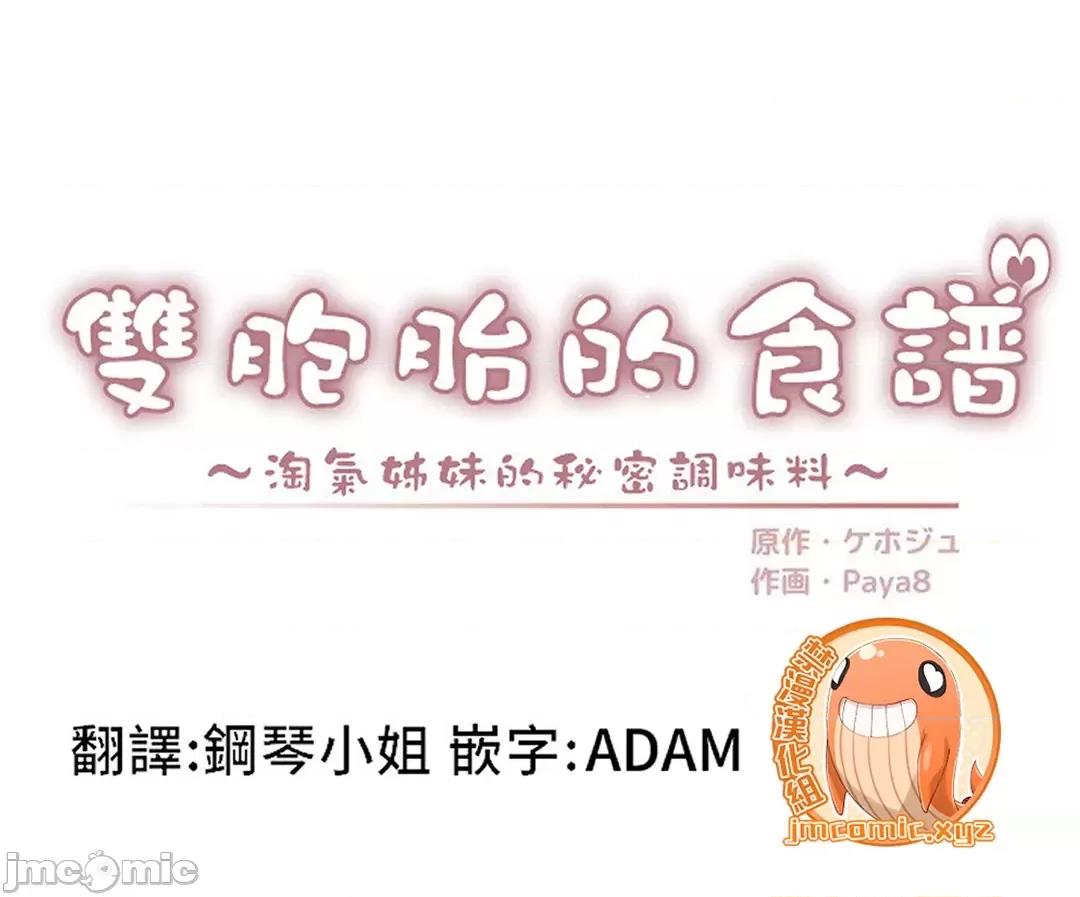雙胞胎的食譜～淘氣姊妹的秘密調味料 雙胞胎的食譜 10 第1页