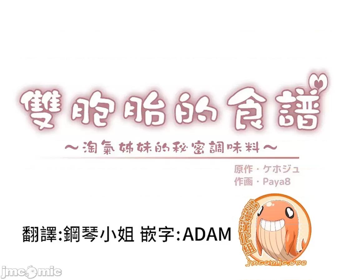 雙胞胎的食譜～淘氣姊妹的秘密調味料 雙胞胎的食譜 11 第1页