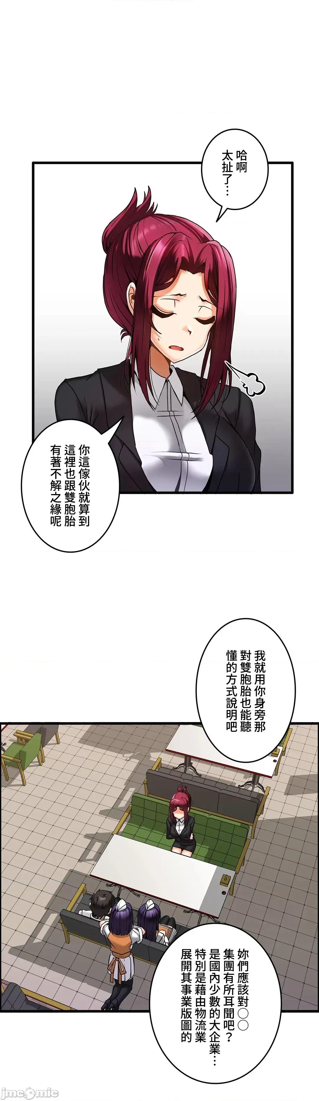 雙胞胎的食譜～淘氣姊妹的秘密調味料 雙胞胎的食譜 12 第20页