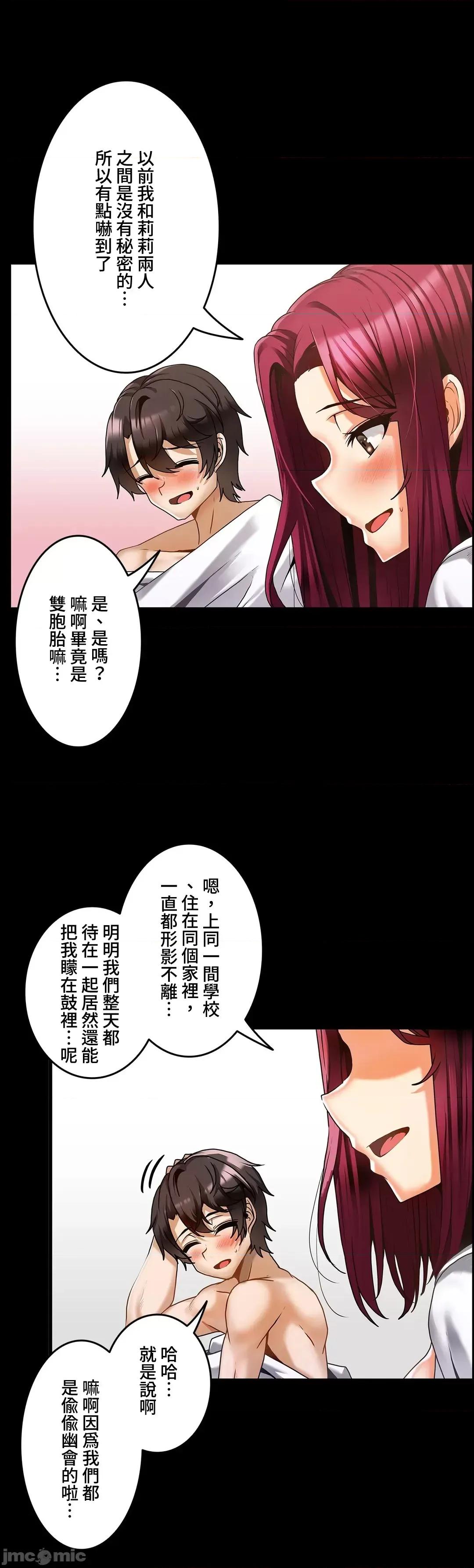 雙胞胎的食譜～淘氣姊妹的秘密調味料 雙胞胎的食譜 14 第20页