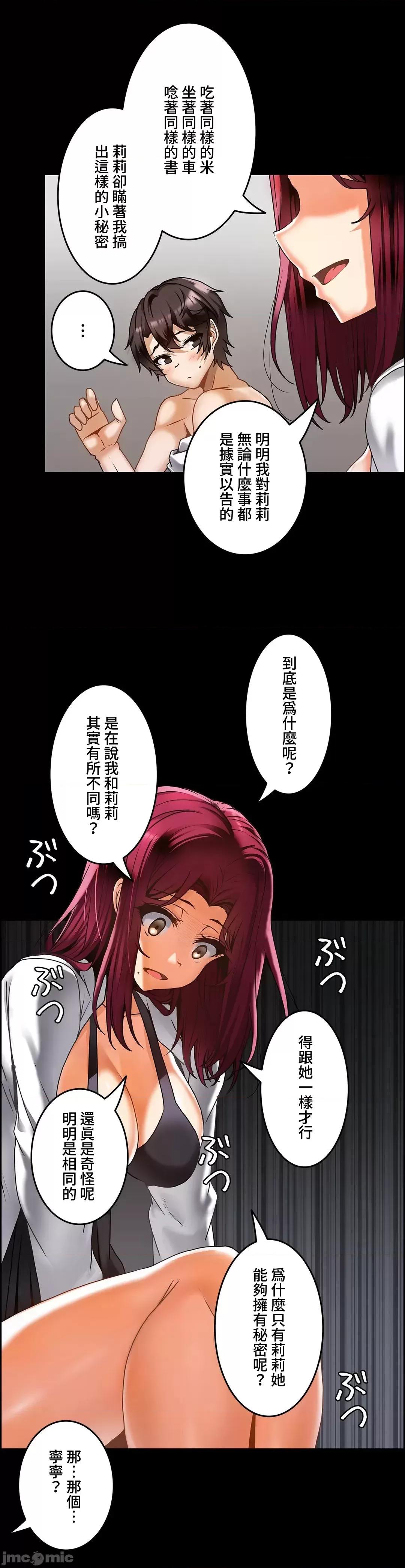 雙胞胎的食譜～淘氣姊妹的秘密調味料 雙胞胎的食譜 14 第21页