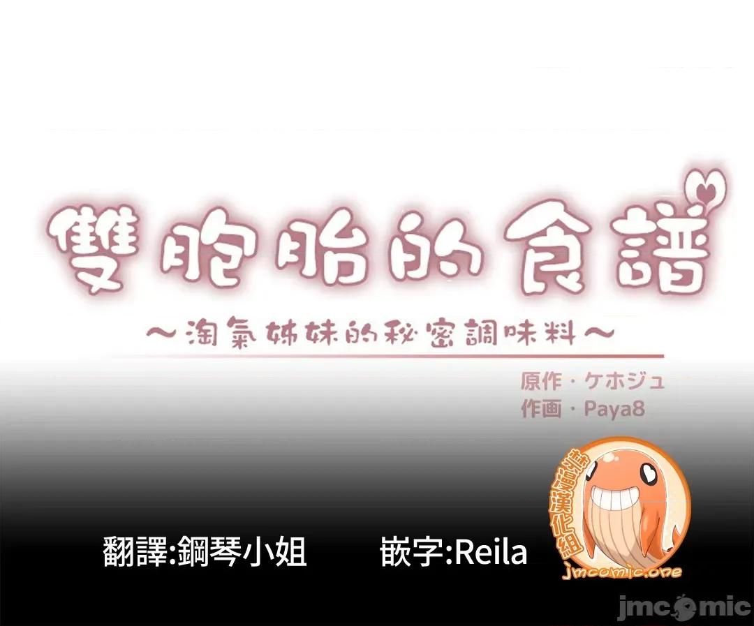 雙胞胎的食譜～淘氣姊妹的秘密調味料 雙胞胎的食譜 15 第1页