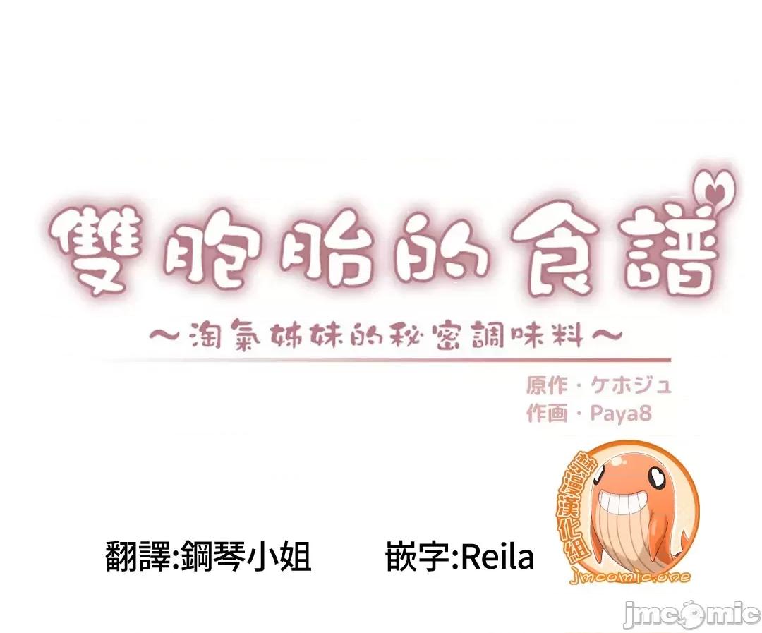 雙胞胎的食譜～淘氣姊妹的秘密調味料 雙胞胎的食譜 16 第2页