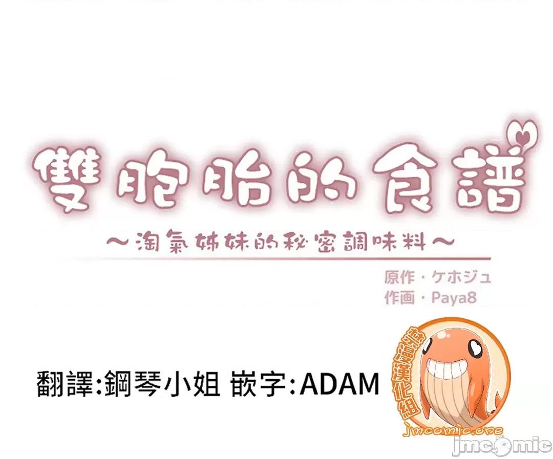 雙胞胎的食譜～淘氣姊妹的秘密調味料 雙胞胎的食譜18 第2页