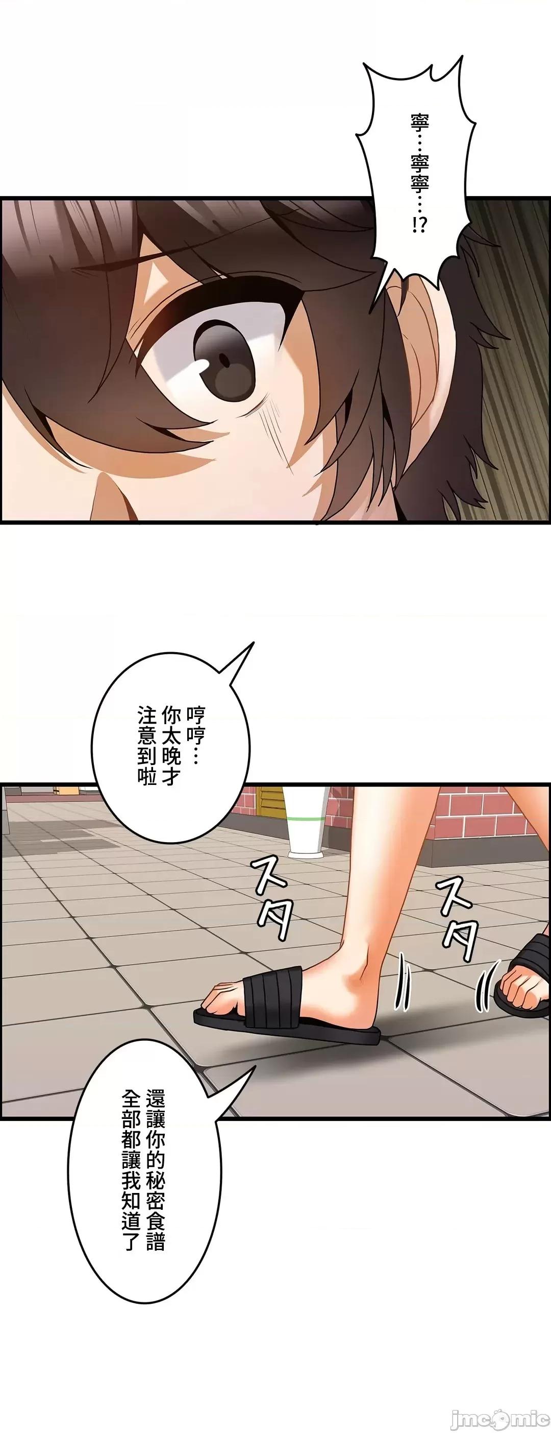 雙胞胎的食譜～淘氣姊妹的秘密調味料 雙胞胎的食譜18 第23页