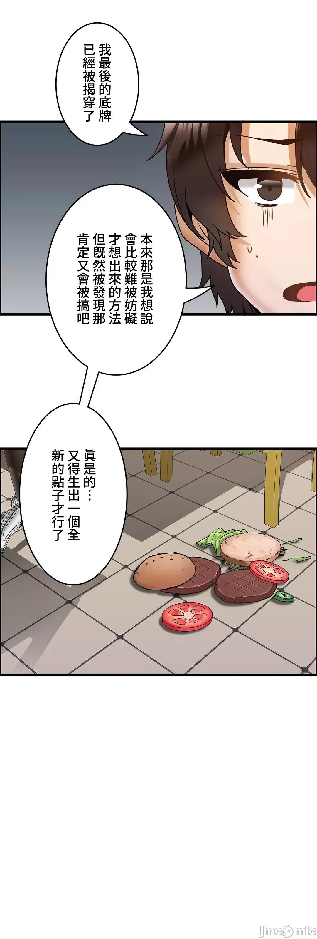 雙胞胎的食譜～淘氣姊妹的秘密調味料 雙胞胎的食譜 19 第23页