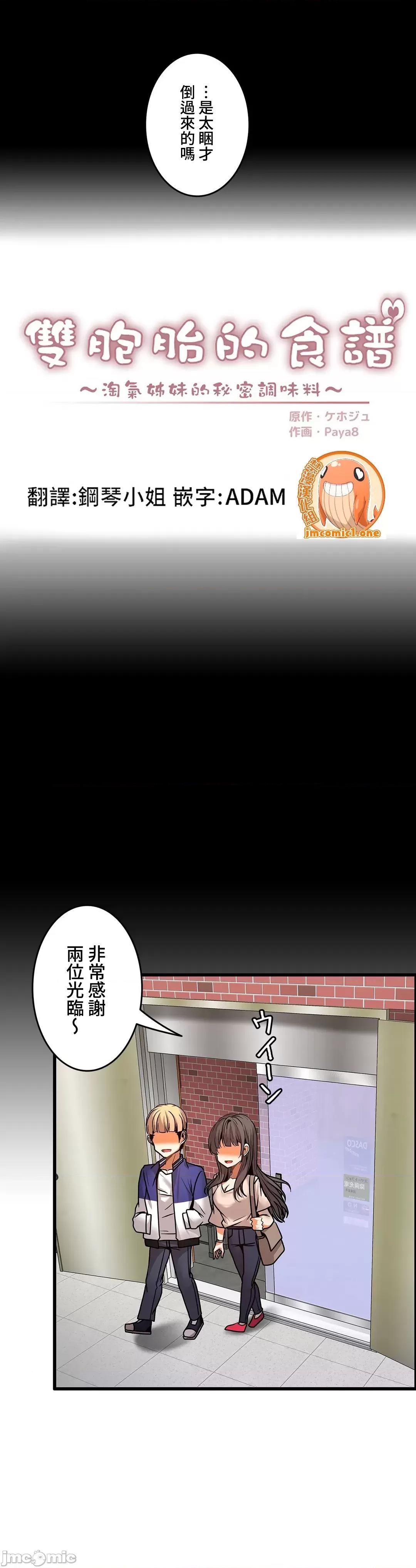 雙胞胎的食譜～淘氣姊妹的秘密調味料 雙胞胎的食譜 22 第3页