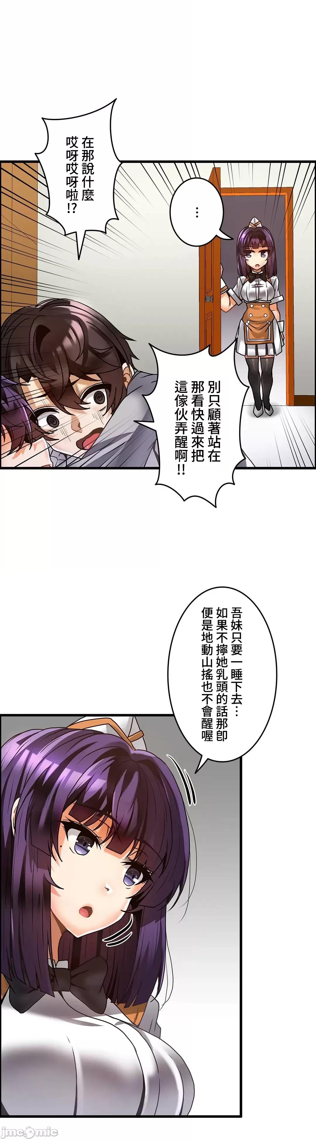 雙胞胎的食譜～淘氣姊妹的秘密調味料 雙胞胎的食譜 22 第13页