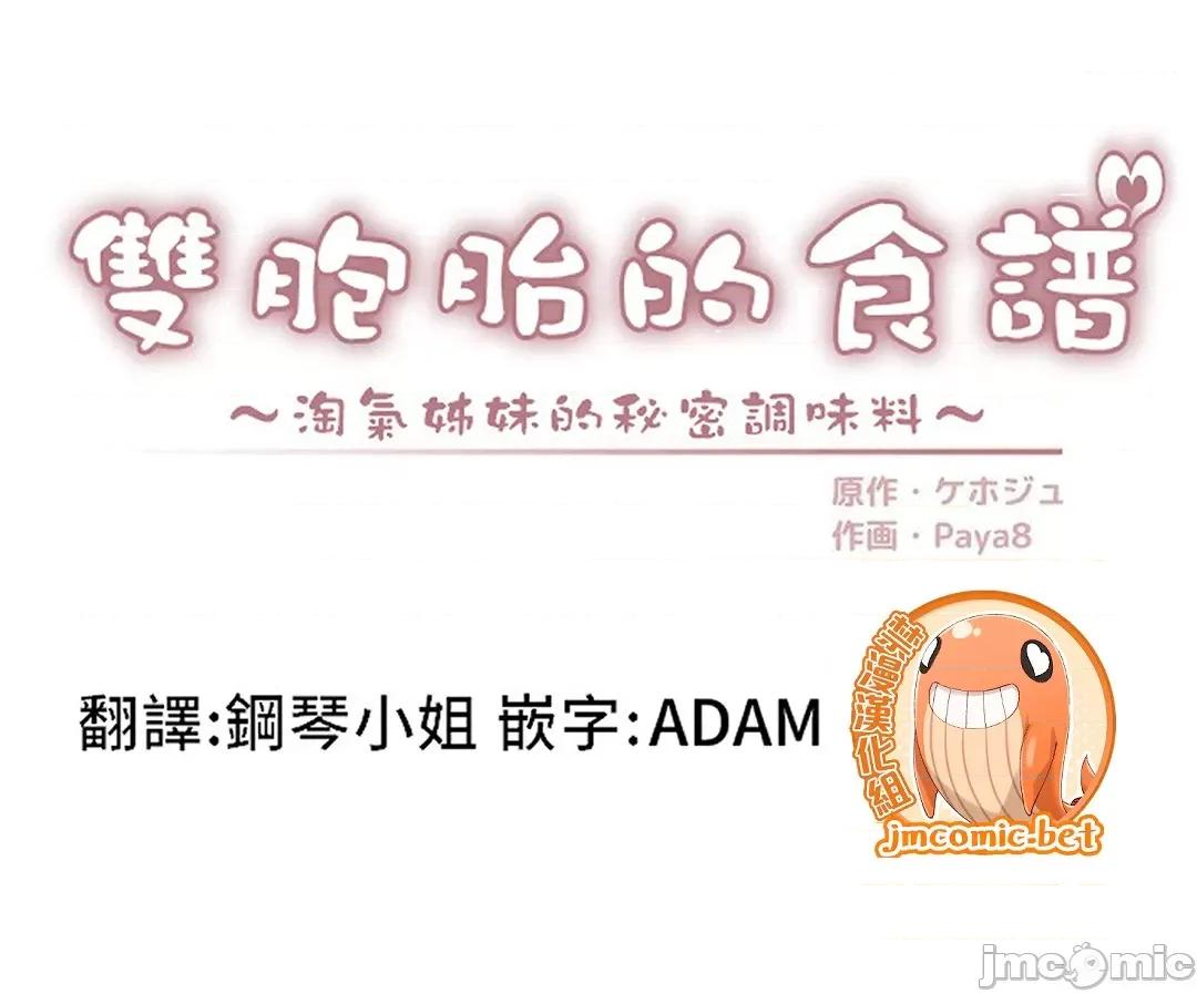 雙胞胎的食譜～淘氣姊妹的秘密調味料 雙胞胎的食譜～淘氣姊妹的秘密調味料～–25 第1页