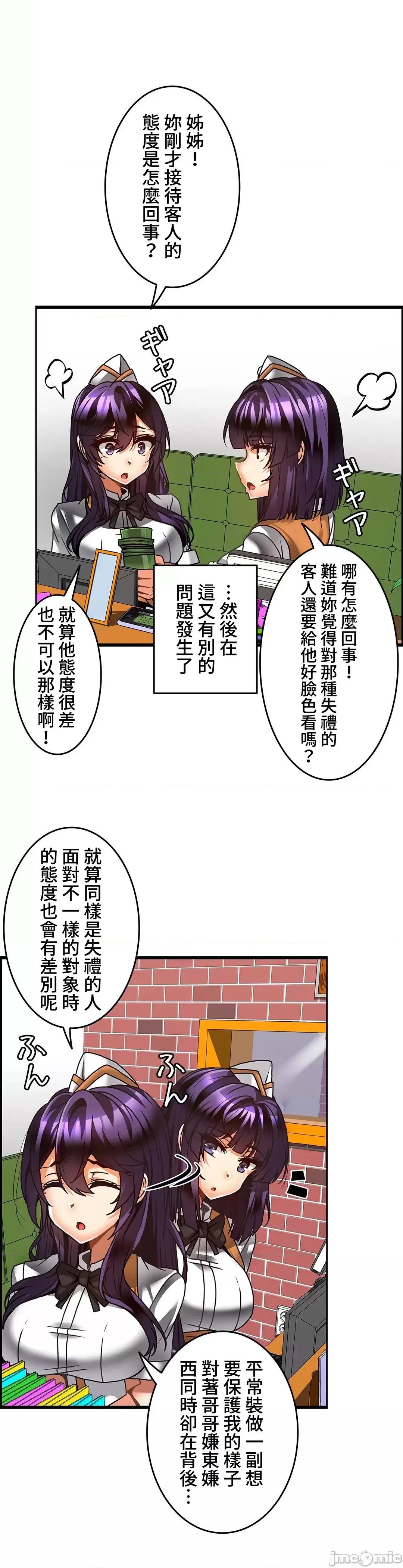 雙胞胎的食譜～淘氣姊妹的秘密調味料 雙胞胎的食譜～淘氣姊妹的秘密調味料～–25 第29页