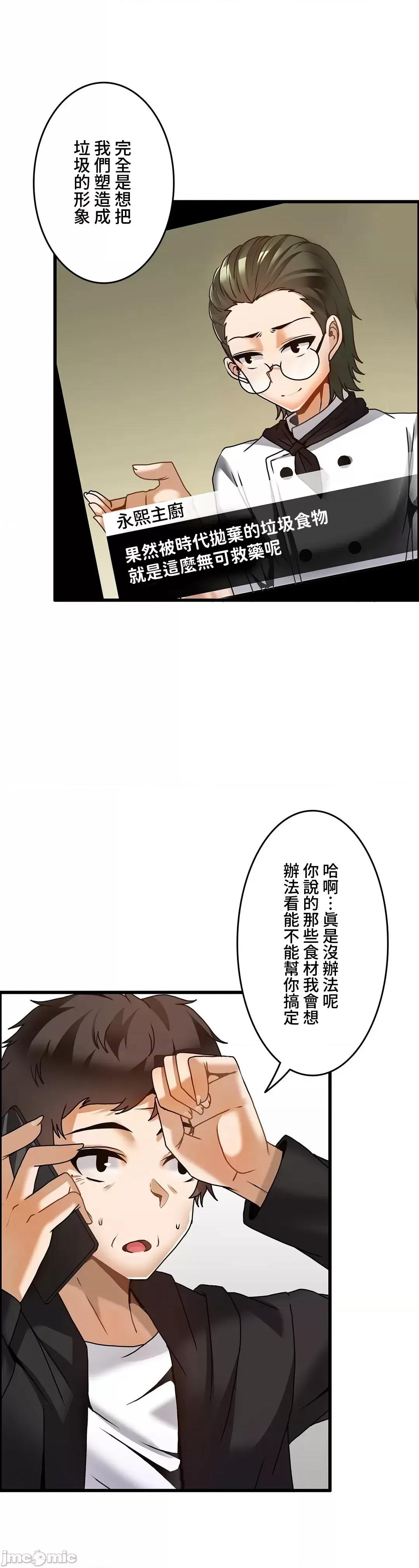 雙胞胎的食譜～淘氣姊妹的秘密調味料 雙胞胎的食譜–26 第3页