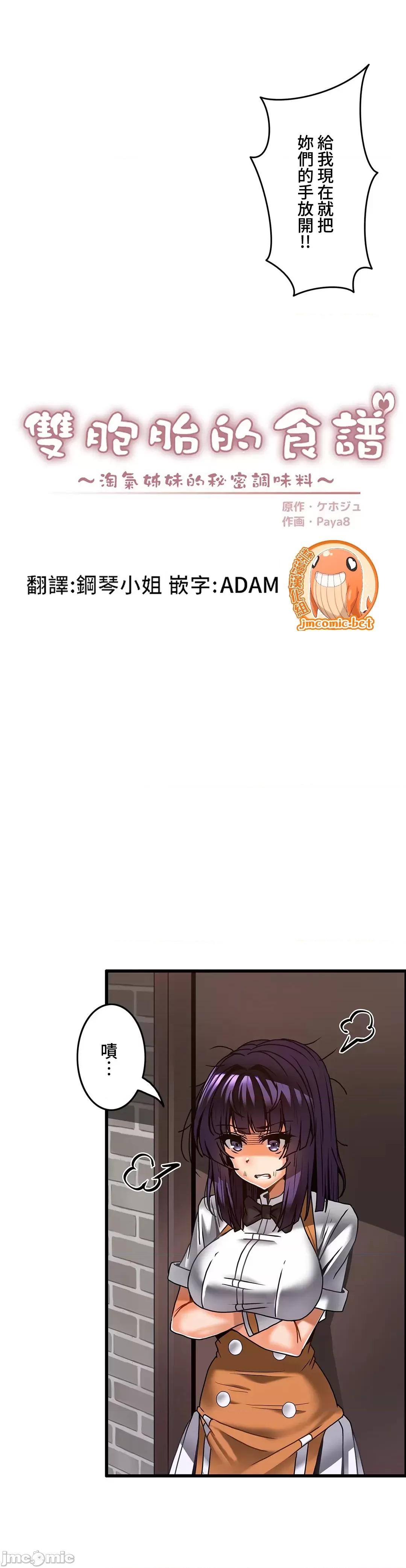雙胞胎的食譜～淘氣姊妹的秘密調味料 雙胞胎的食譜–26 第7页