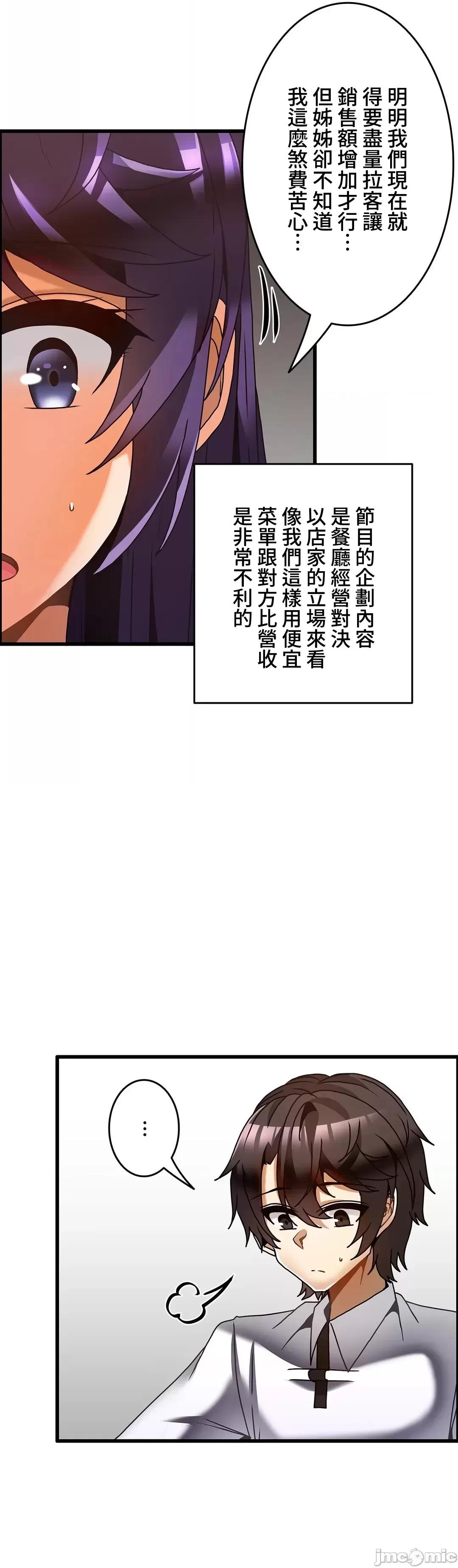 雙胞胎的食譜～淘氣姊妹的秘密調味料 雙胞胎的食譜–26 第9页