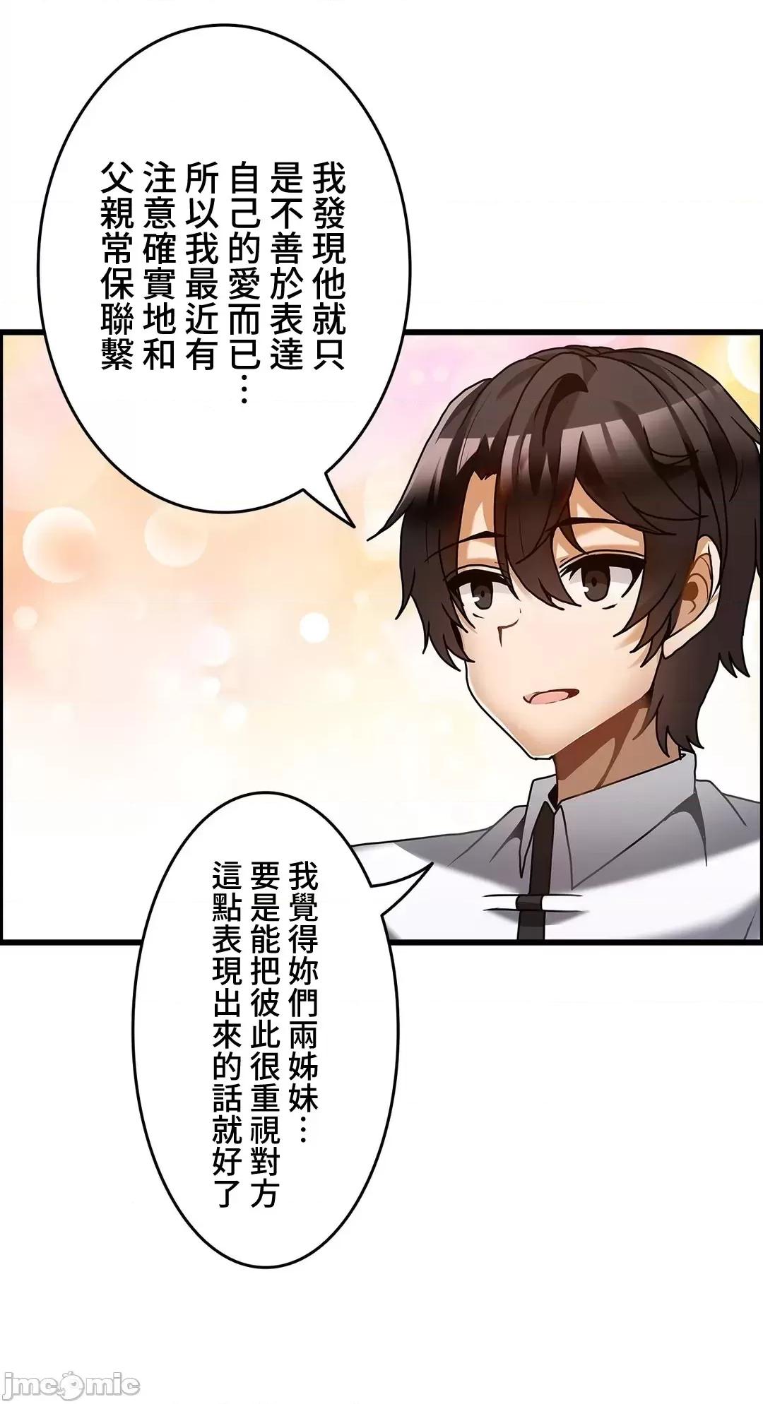 雙胞胎的食譜～淘氣姊妹的秘密調味料 雙胞胎的食譜–26 第19页