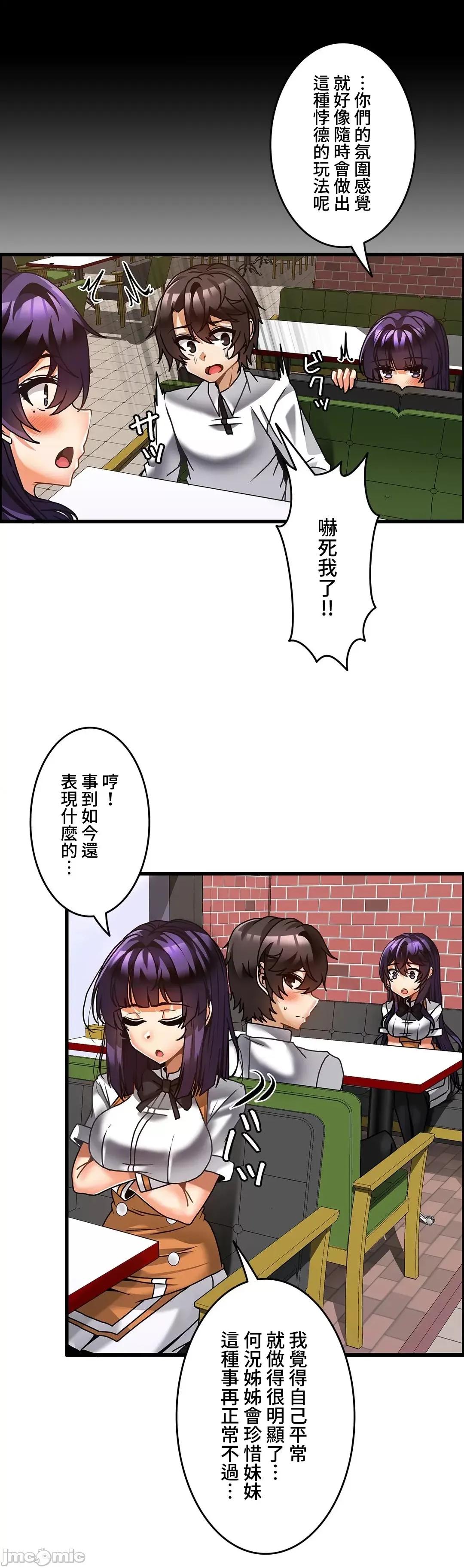雙胞胎的食譜～淘氣姊妹的秘密調味料 雙胞胎的食譜–26 第27页