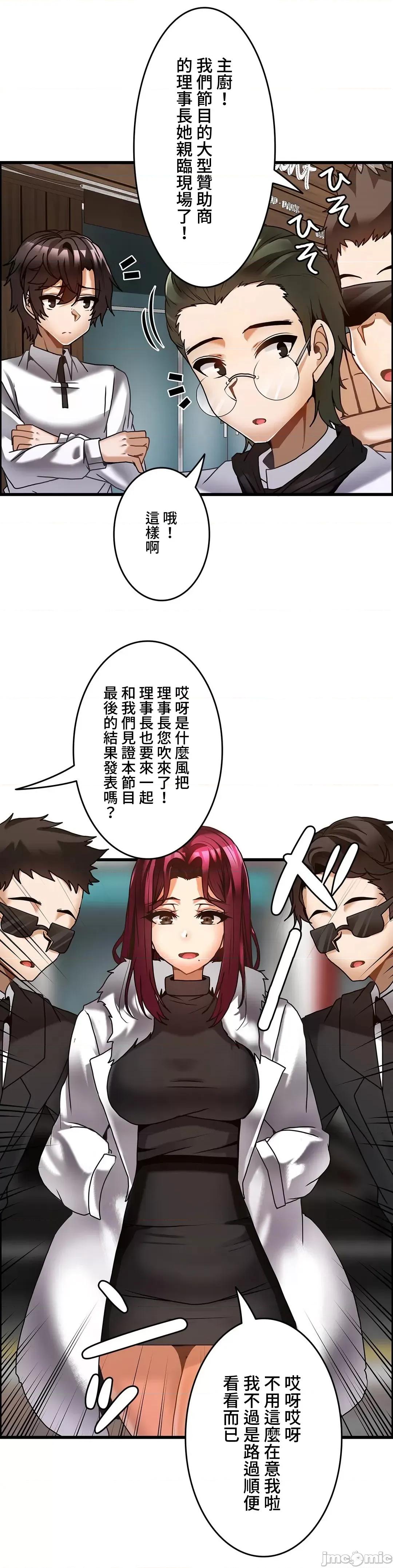 雙胞胎的食譜～淘氣姊妹的秘密調味料 雙胞胎的食譜–26 第30页