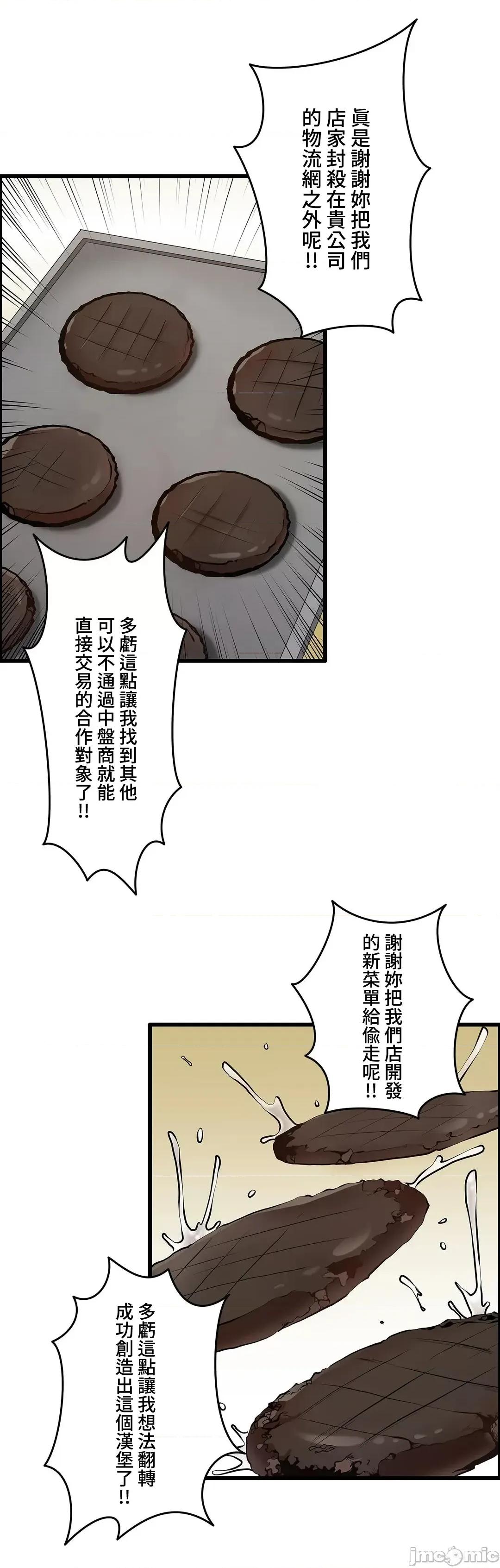 雙胞胎的食譜～淘氣姊妹的秘密調味料 週六_雙胞胎的食譜–27 第13页