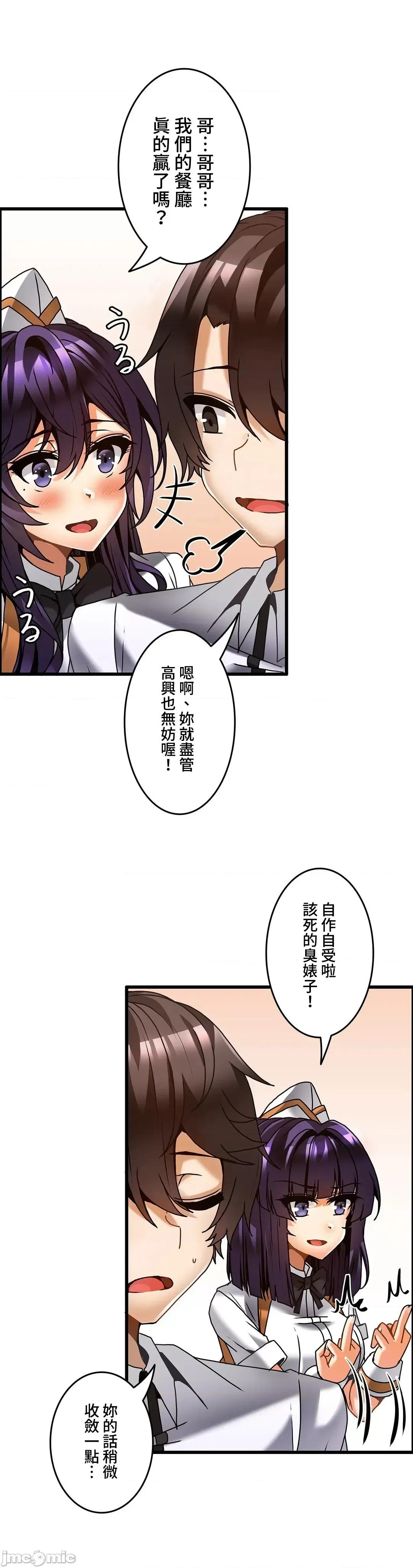 雙胞胎的食譜～淘氣姊妹的秘密調味料 週六_雙胞胎的食譜–27 第22页