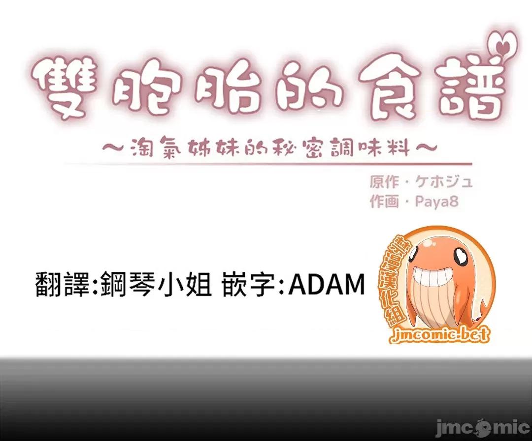 雙胞胎的食譜～淘氣姊妹的秘密調味料 雙胞胎的食譜_28 (六) 第2页