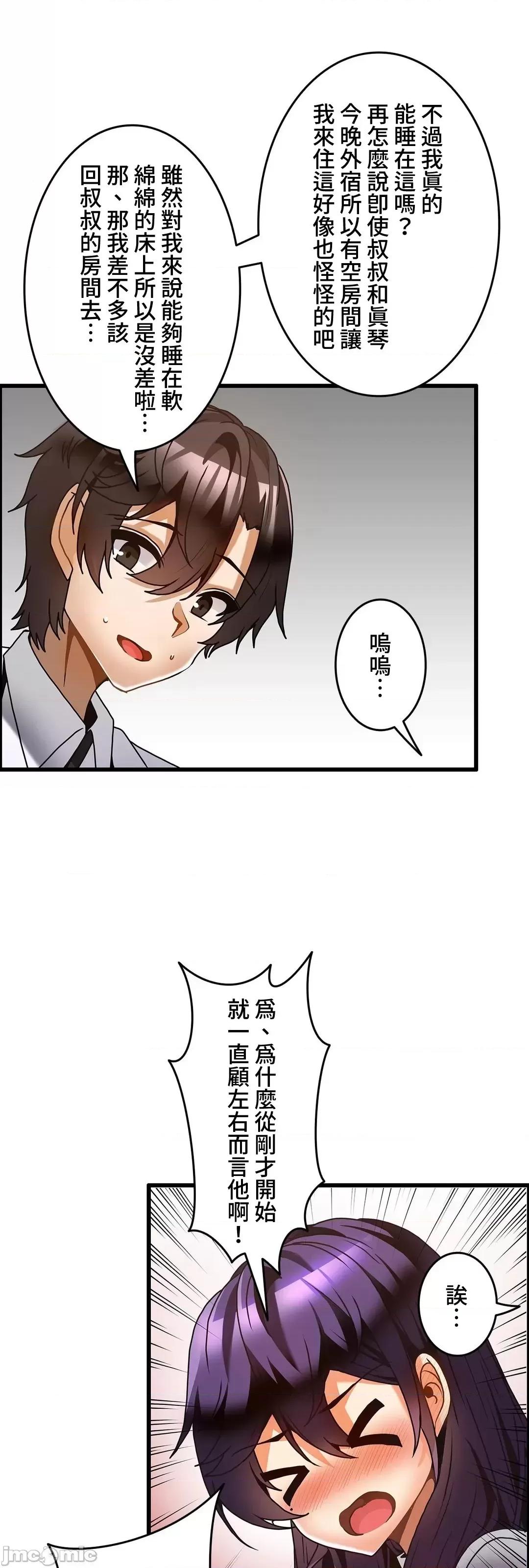 雙胞胎的食譜～淘氣姊妹的秘密調味料 雙胞胎的食譜_28 (六) 第43页