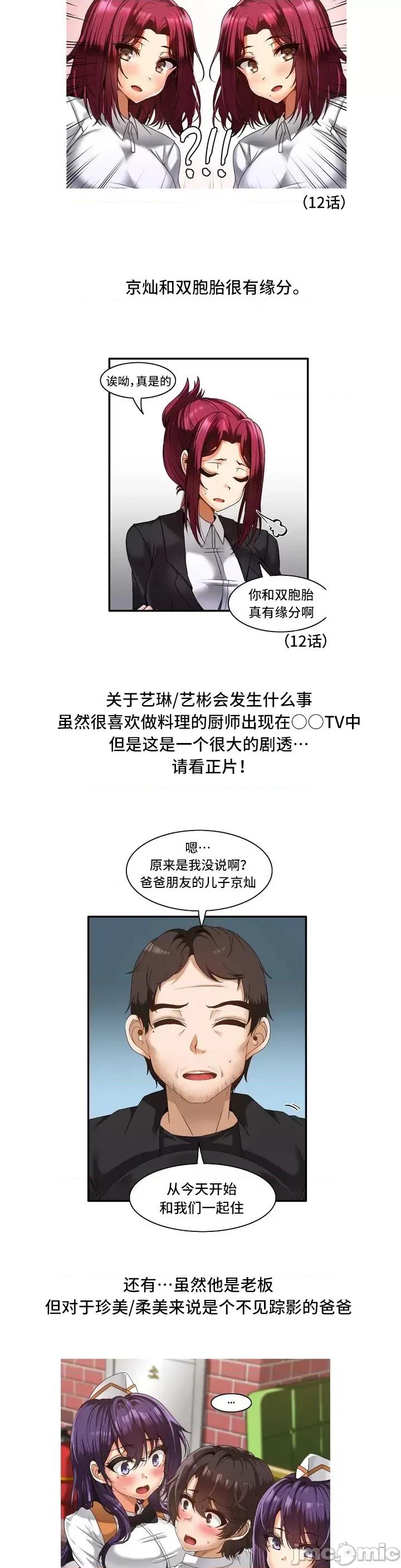 雙胞胎的食譜～淘氣姊妹的秘密調味料 雙胞胎的食譜 後記 第4页