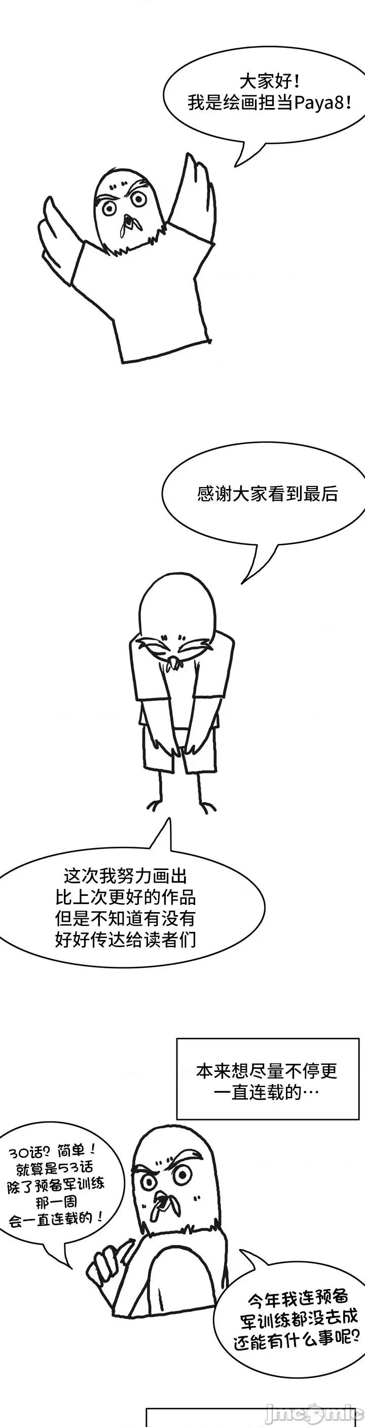 雙胞胎的食譜～淘氣姊妹的秘密調味料 雙胞胎的食譜 後記 第8页
